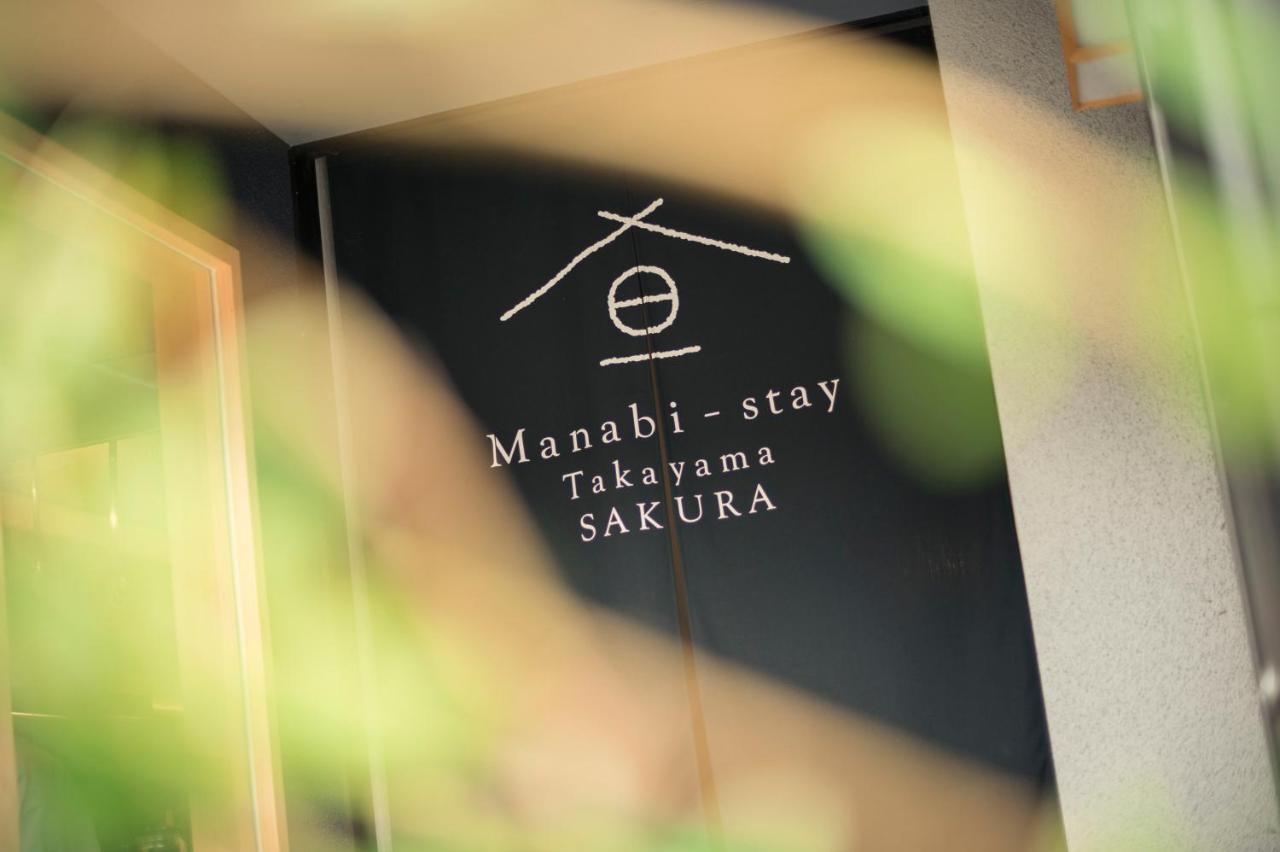 New open - Manabi-stay Takayama SAKURA 古い町並みまで徒歩１分！迫力の大画面シアタールームと香り高い檜風呂完備！！ Eksteriør billede