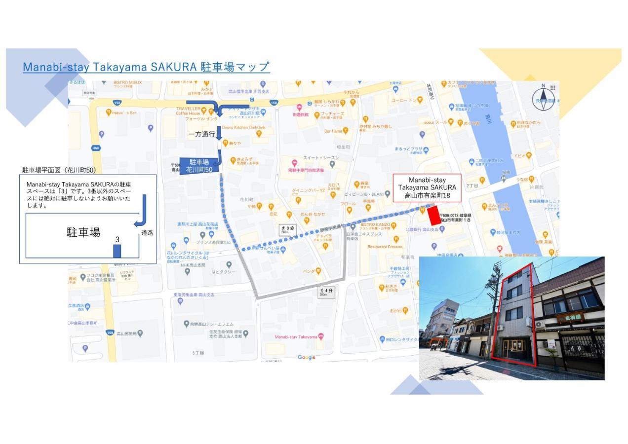 New open - Manabi-stay Takayama SAKURA 古い町並みまで徒歩１分！迫力の大画面シアタールームと香り高い檜風呂完備！！ Eksteriør billede